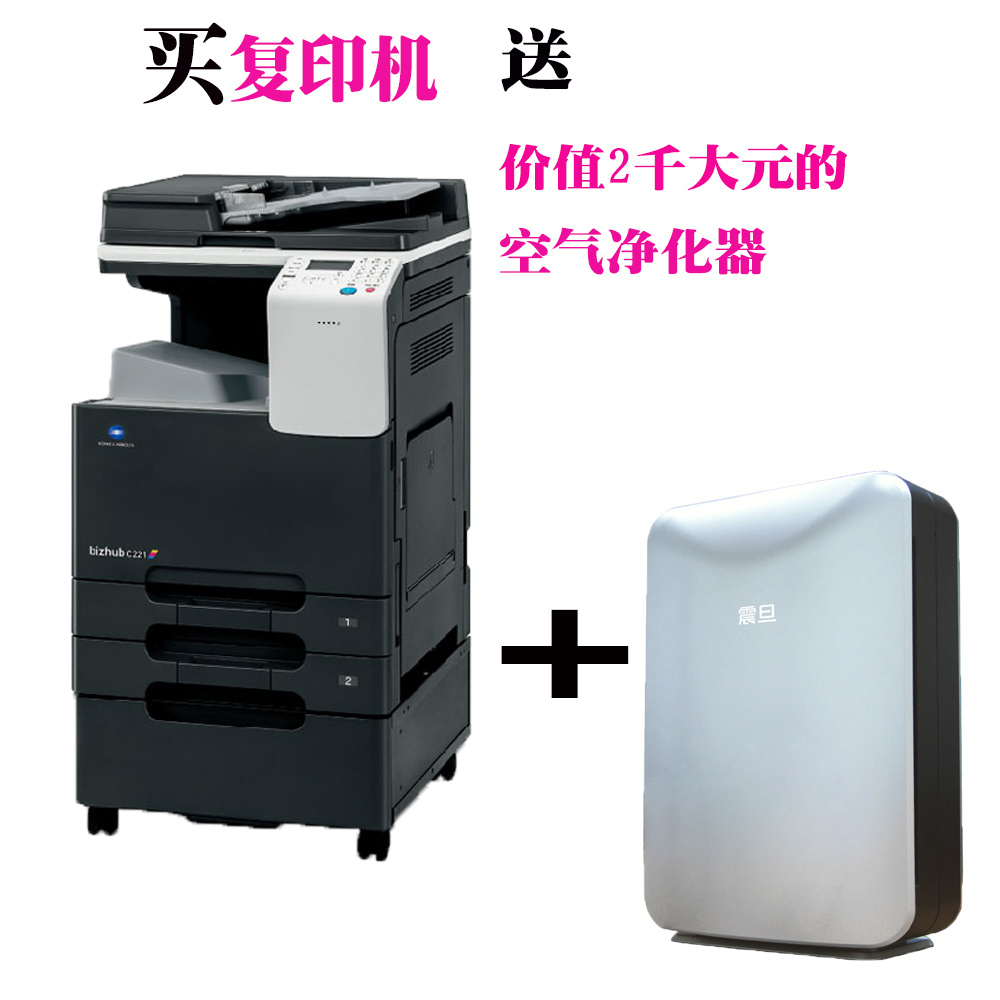 柯尼卡美能達(dá)C281復(fù)印機