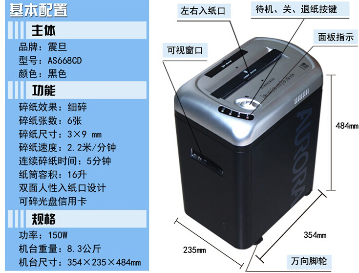 震旦AS668CD碎紙機參數(shù)