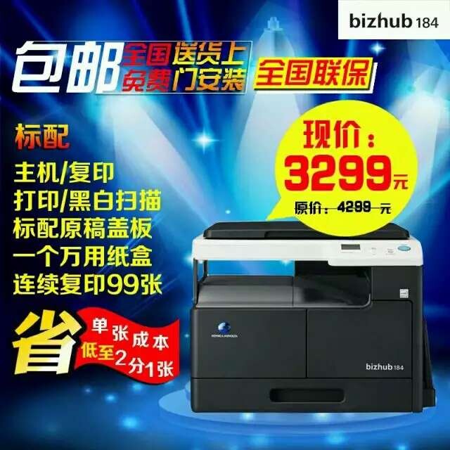 柯尼卡美能達184復(fù)印機