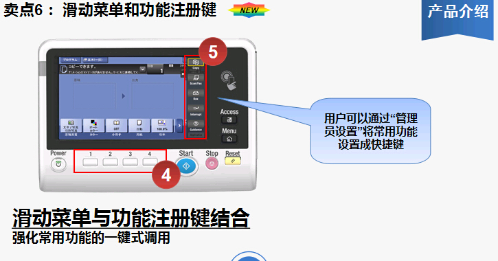 柯尼卡美能達(dá)bizhub227復(fù)印機(jī)滑動(dòng)菜單功能