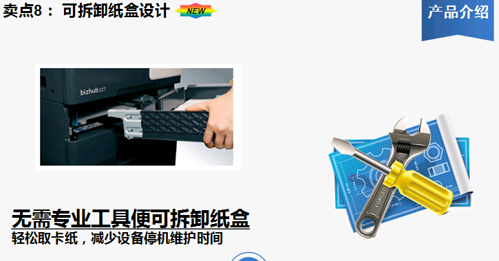 柯尼卡美能達(dá)bizhub227復(fù)印機(jī)可拆卸紙盒設(shè)計(jì)