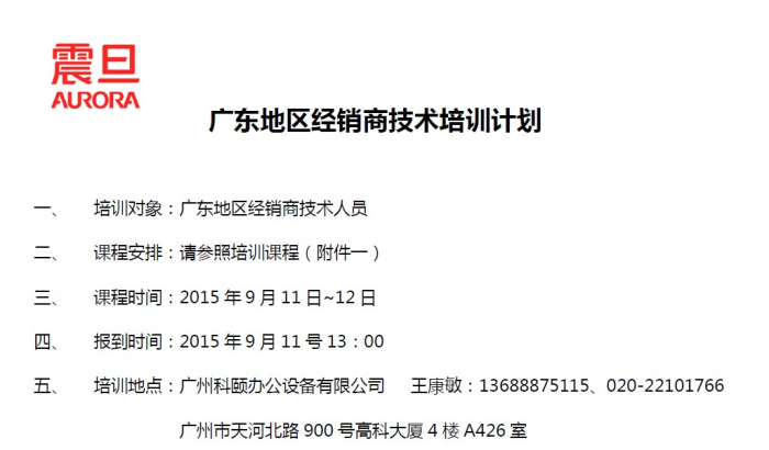 震旦廣東地區(qū)經(jīng)銷商技術培訓