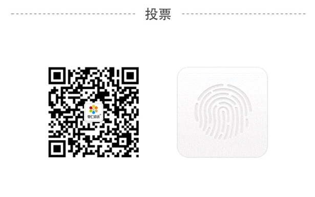 用微信掃二維碼，并關(guān)注，即可投票成功