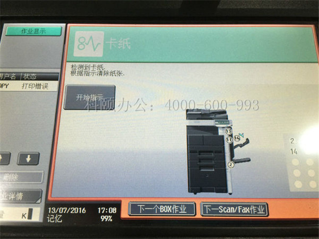 柯尼卡美能達bizhub423復(fù)印機卡紙-科頤辦公工程師處理