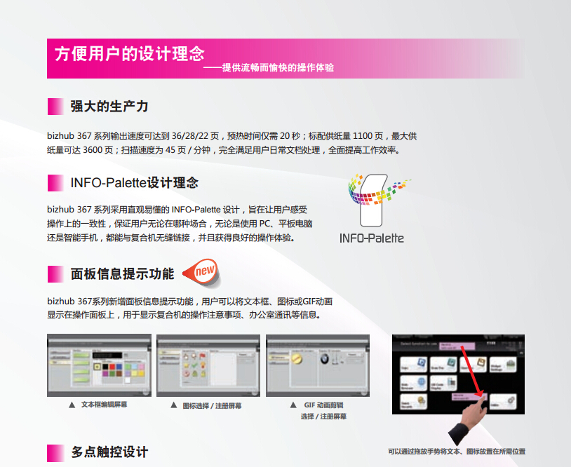 柯尼卡美能達(dá)287方便用戶的設(shè)計(jì)理念-科頤辦公