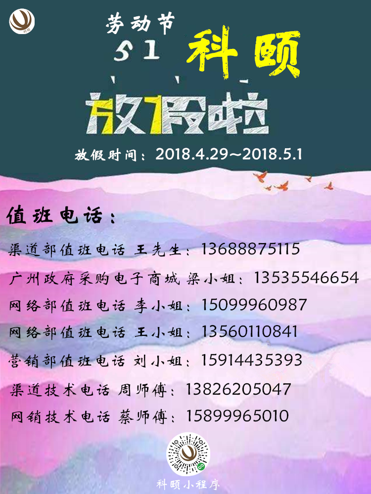 2018年科頤5.1勞動節(jié)放假通知！