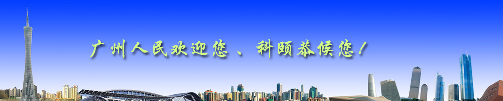 廣州科頤辦公設備有限公司聯(lián)系電話、具體地址、聯(lián)系方式
