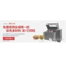 全球唯一的彩色多材料3D打印機(jī)系統(tǒng)，想免費(fèi)試用嗎？