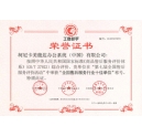 熱烈慶?？履峥滥苓_榮獲全國售后十佳服務(wù)榮譽獎