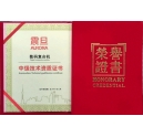 突破自我：熱烈祝賀我司技術(shù)人員獲得震旦技術(shù)資質(zhì)認(rèn)證證書?