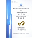熱烈慶祝我司技術(shù)員周天奮師傅榮獲柯尼卡美能達售后服務(wù)工程師等級認證的專業(yè)級！