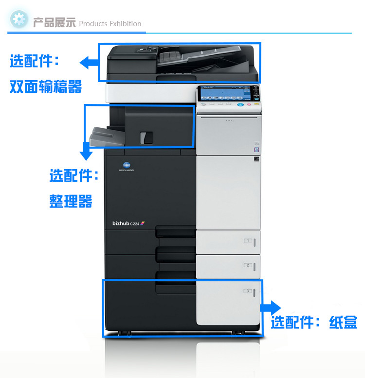 柯尼卡美能達C224e彩色數(shù)碼復(fù)合機 強勁高效復(fù)合機型