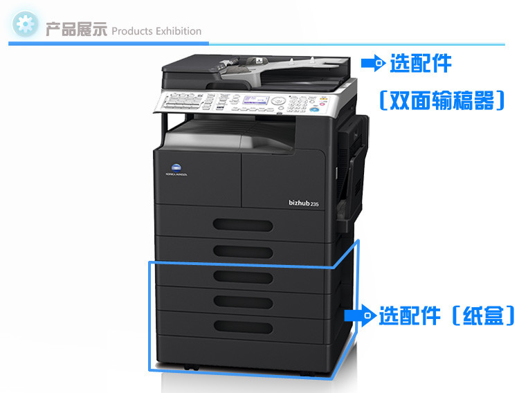 柯尼卡美能達(dá)BH235數(shù)碼復(fù)合機 黑白數(shù)碼復(fù)印機BIZHUB 235